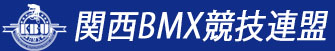 関西BMX競技連盟